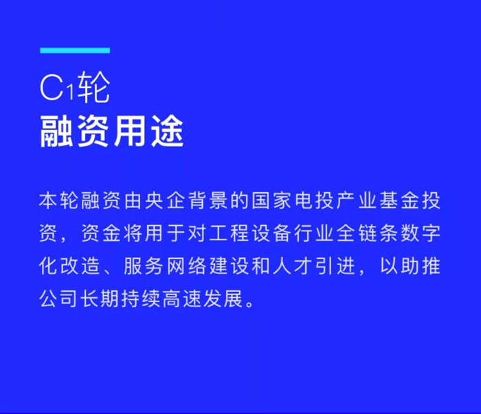 【官宣】众能联合完成国家电投产业基金C1轮融资，继续领跑中国华球体育（中国）科技有限公司官网产业互联网_02.jpg