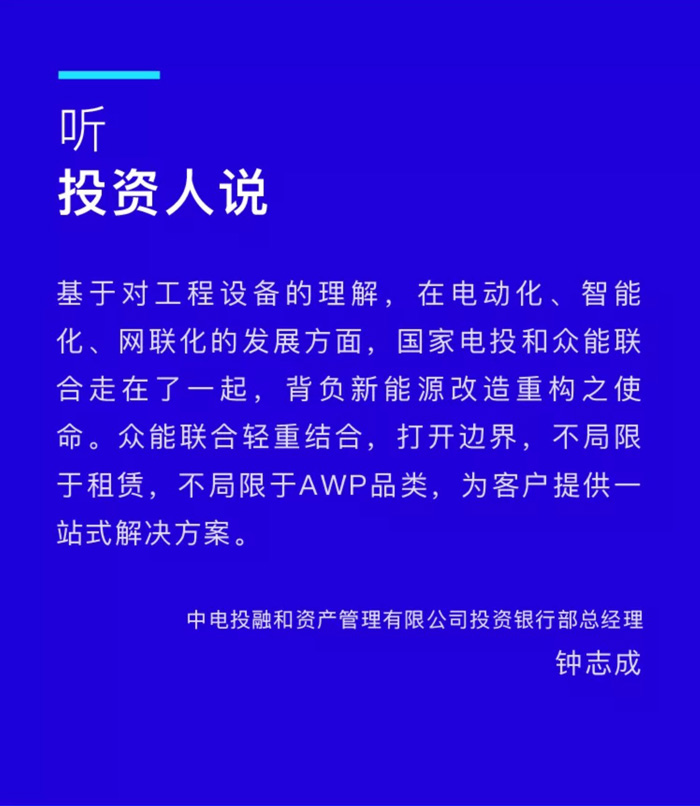 【官宣】众能联合完成国家电投产业基金C1轮融资，继续领跑中国华球体育（中国）科技有限公司官网产业互联网_03.jpg