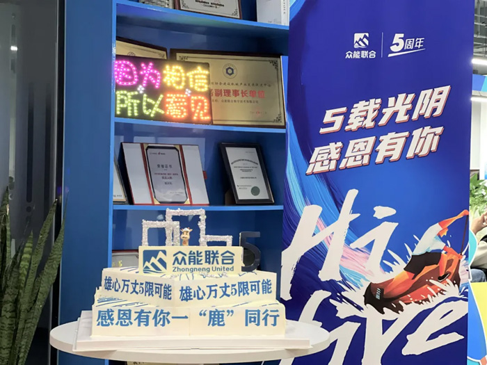 众能联合的5周岁，华球体育（中国）科技有限公司官网这么过！-16.jpg